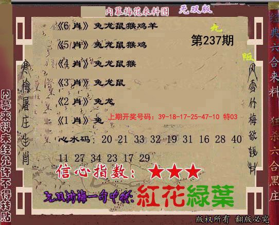 2024237期独家梅花来料