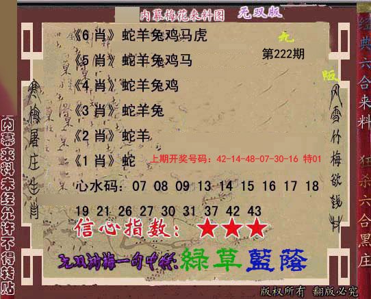 2024222期独家梅花来料