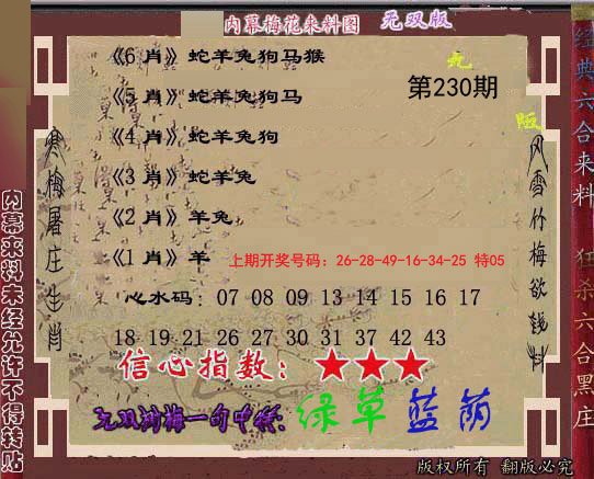 2024230期独家梅花来料