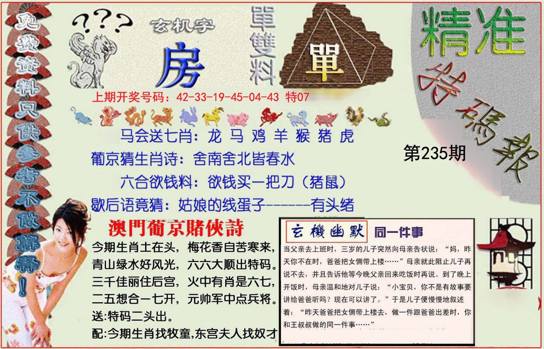 2024235期精准<特碼報>