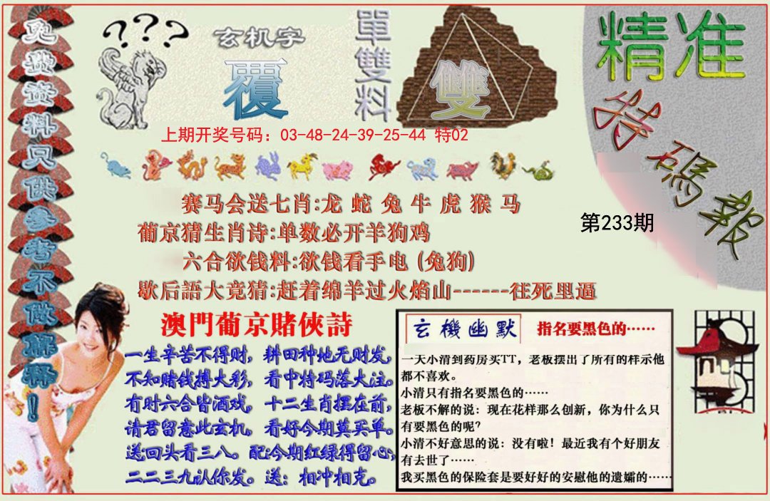 2024233期精准<特碼報>