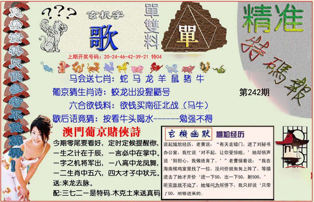 2024242期精准<特碼報>