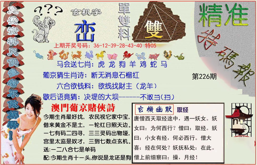 2024226期精准<特碼報>