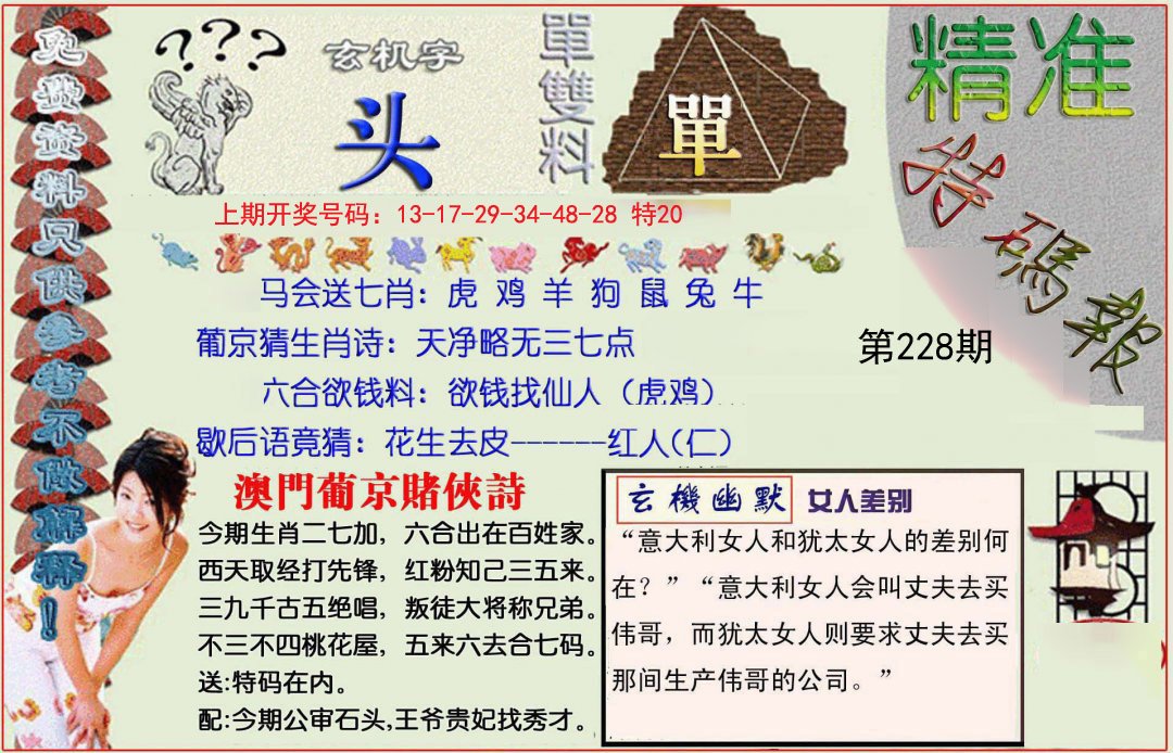 2024228期精准<特碼報>