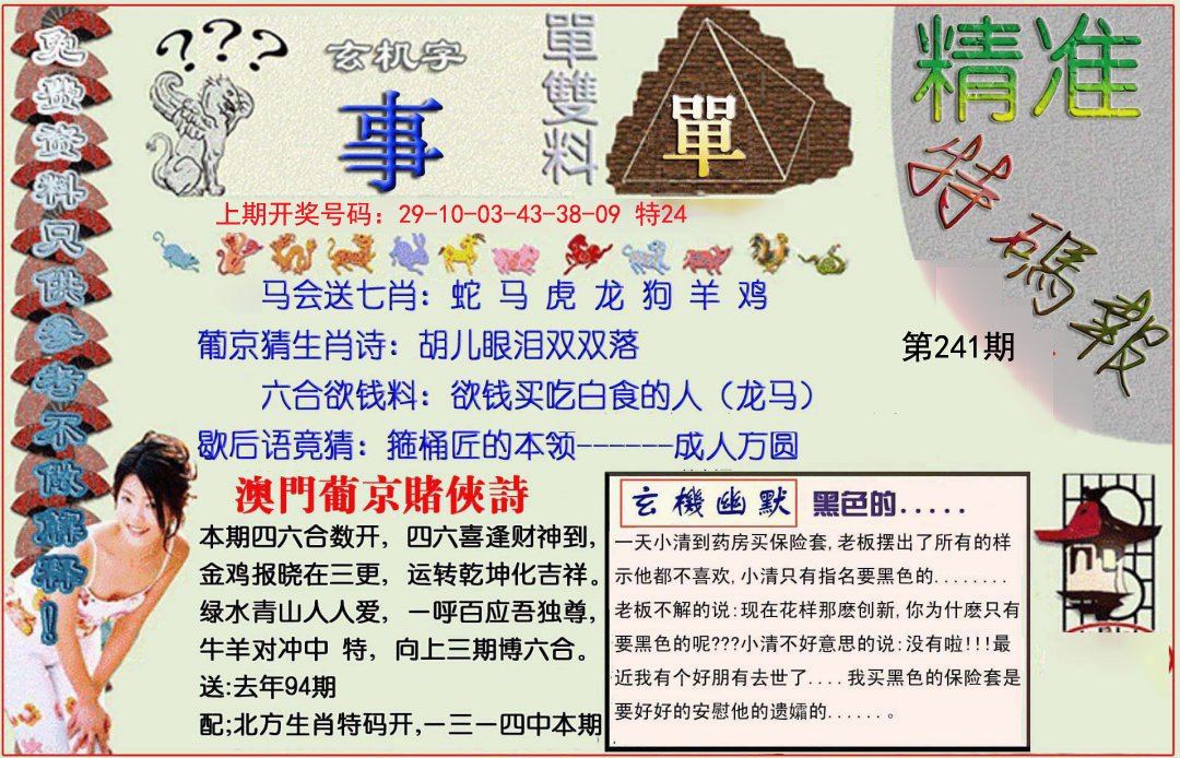 2024241期精准<特碼報>