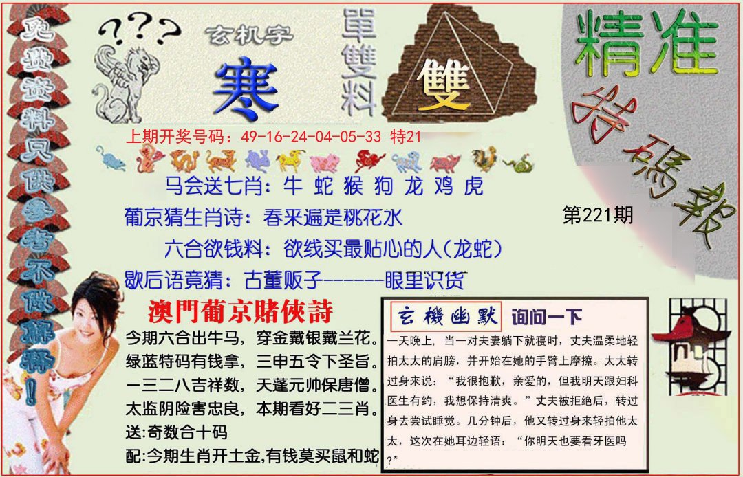 2024221期精准<特碼報>