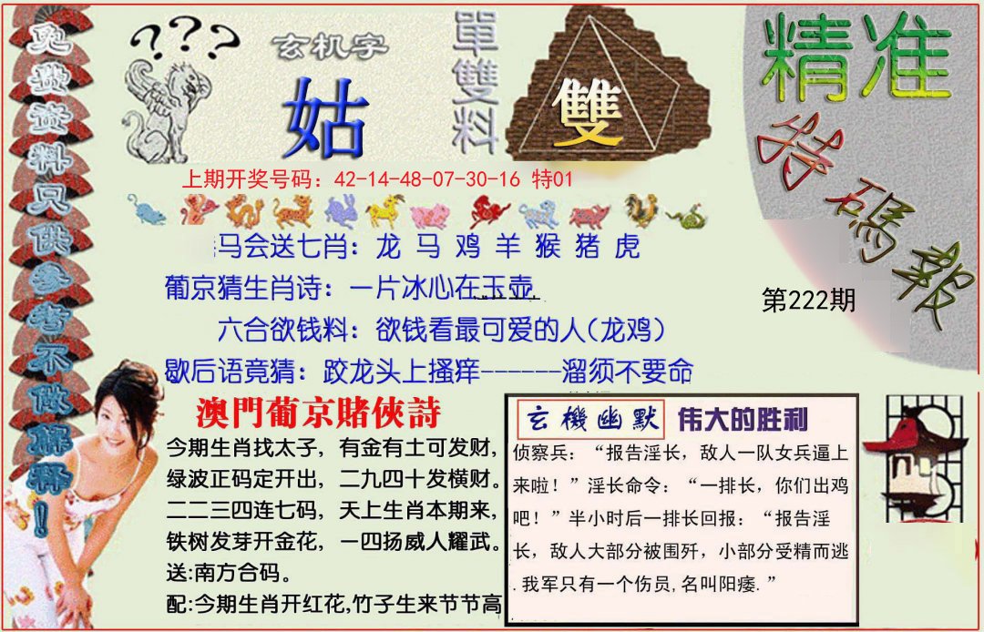 2024222期精准<特碼報>