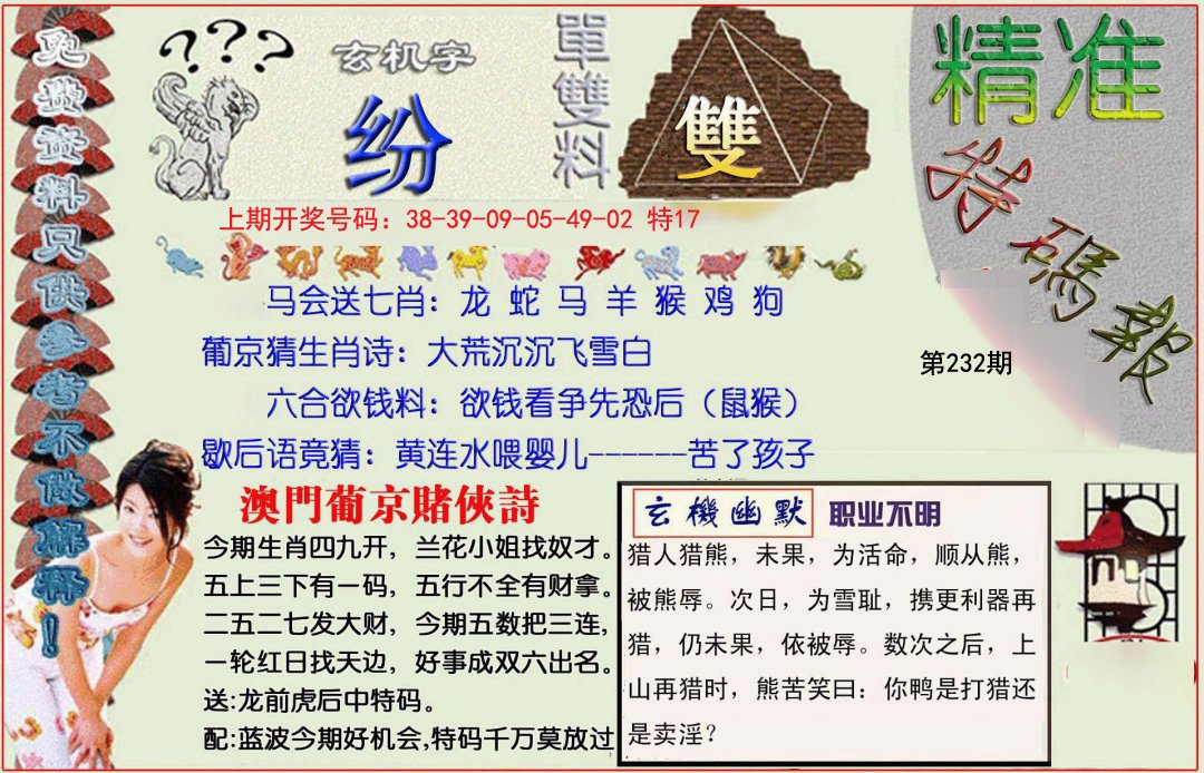 2024232期精准<特碼報>