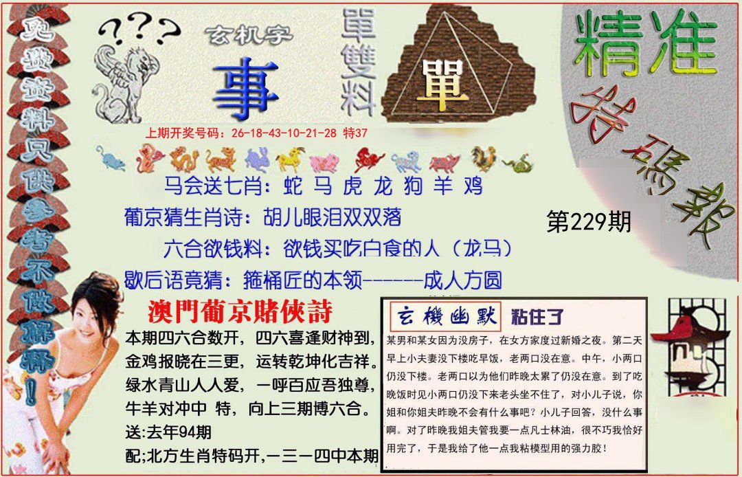 2024229期精准<特碼報>