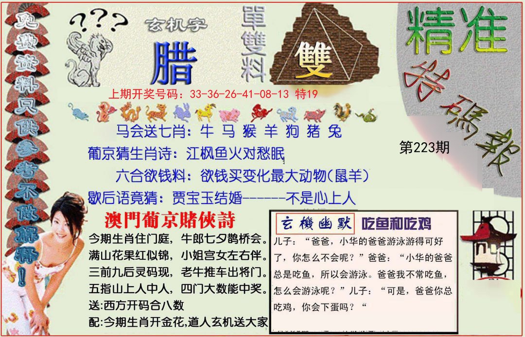2024223期精准<特碼報>