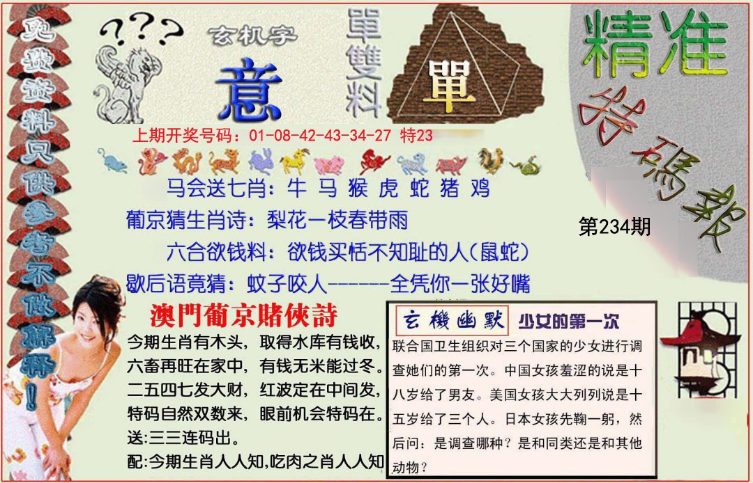 2024234期精准<特碼報>