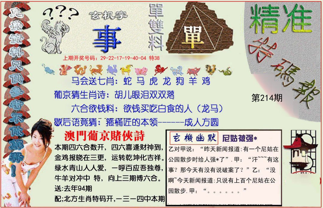 2024214期精准<特碼報>