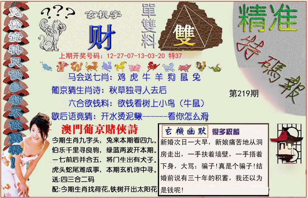 2024219期精准<特碼報>