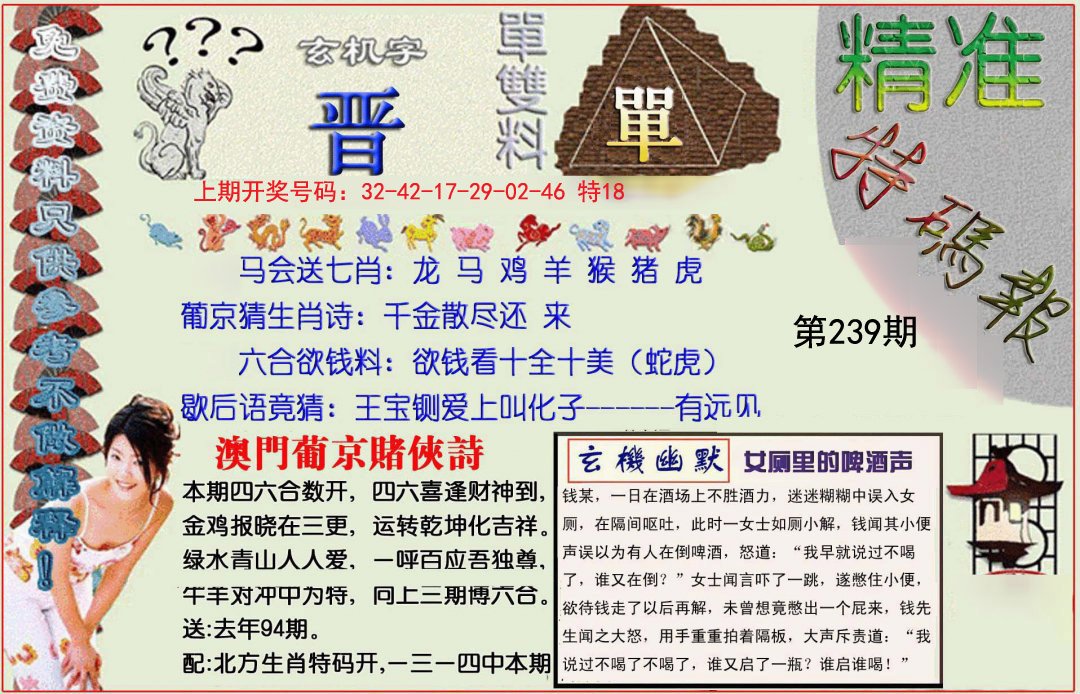 2024239期精准<特碼報>