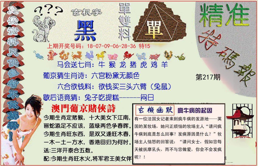 2024217期精准<特碼報>