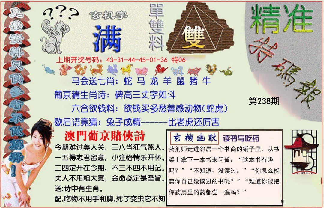2024238期精准<特碼報>