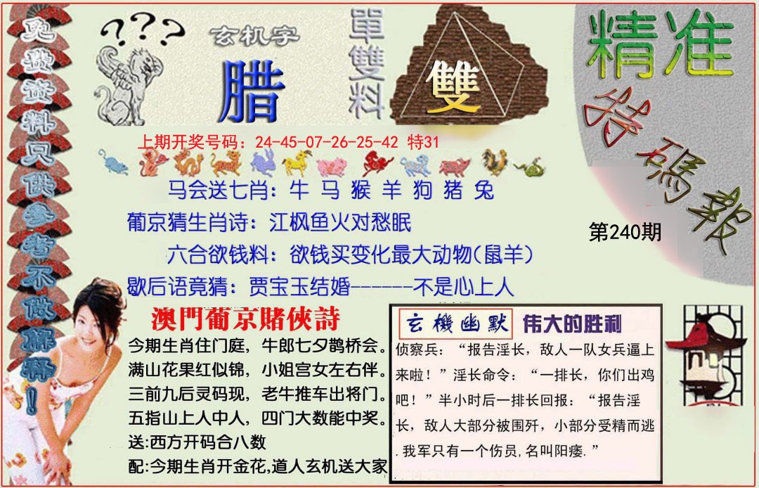2024240期精准<特碼報>
