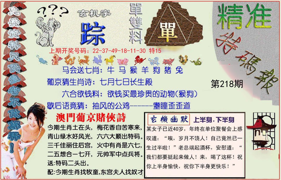 2024218期精准<特碼報>