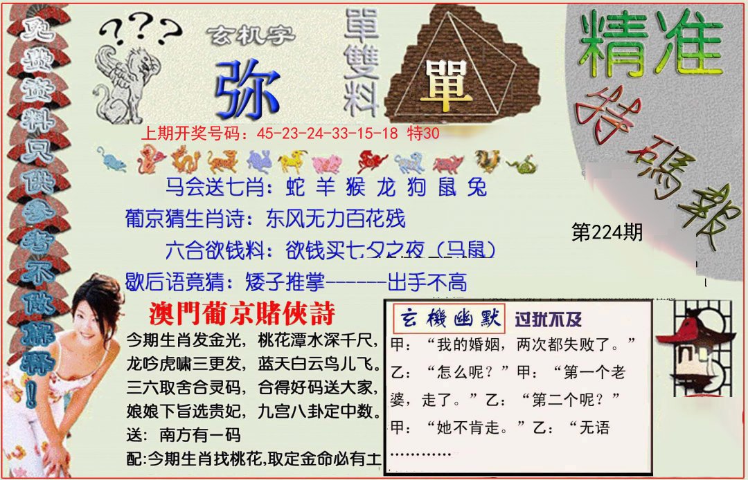 2024224期精准<特碼報>