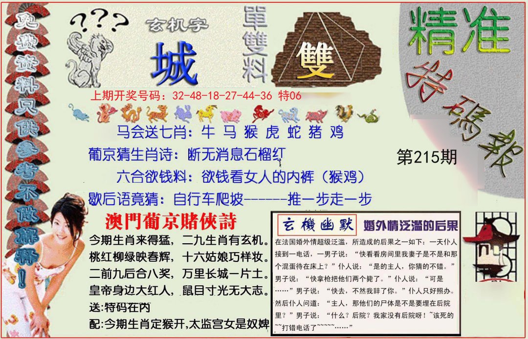 2024215期精准<特碼報>