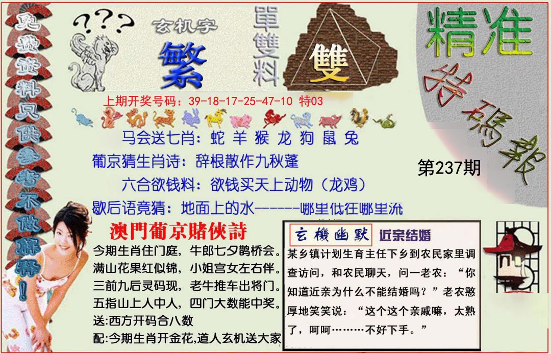 2024237期精准<特碼報>