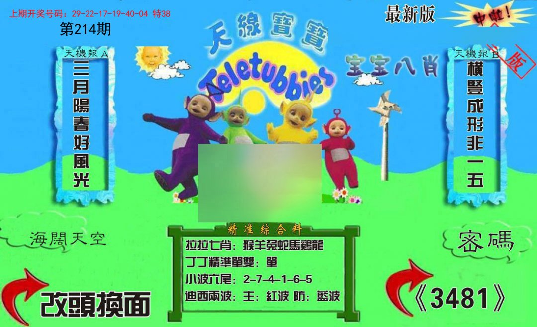 2024214期新天线宝宝(2006三版)