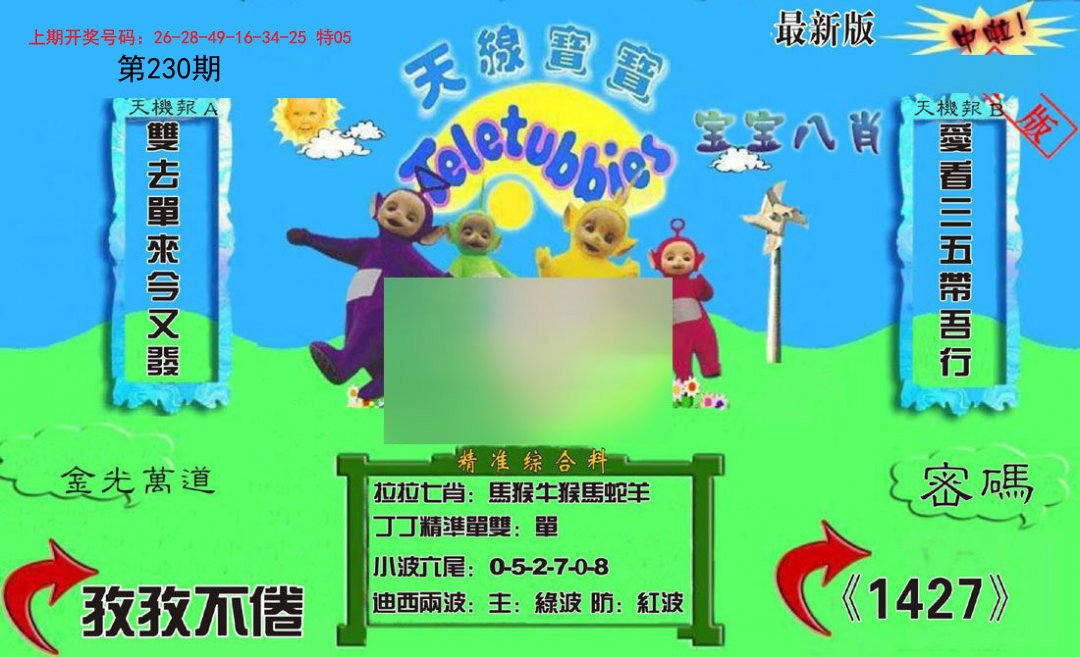 2024230期新天线宝宝(2006三版)