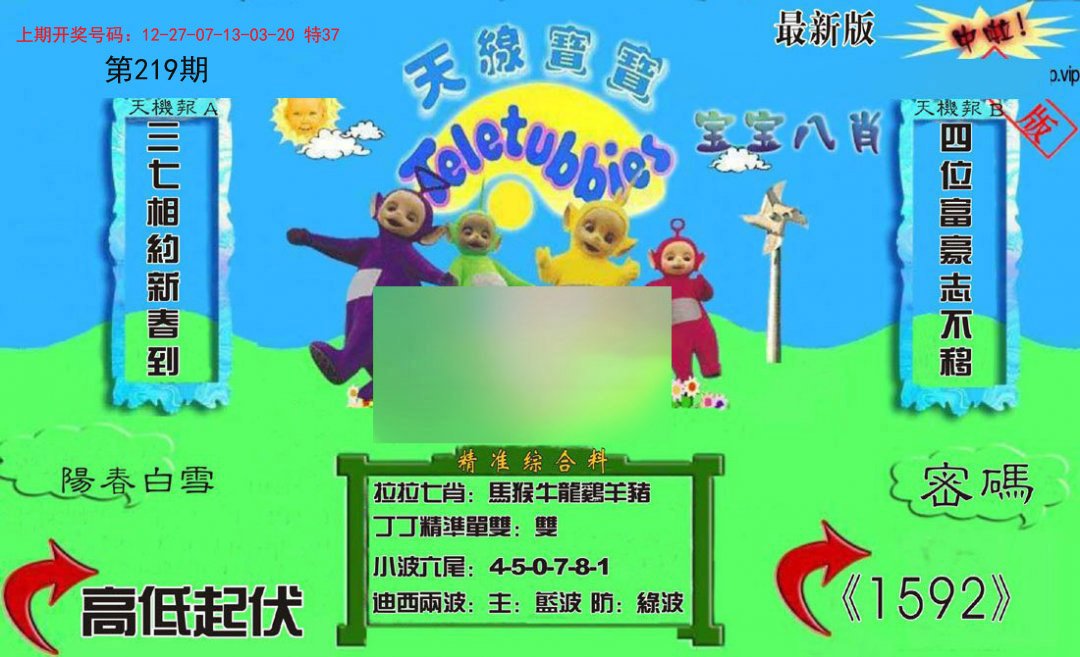 2024219期新天线宝宝(2006三版)