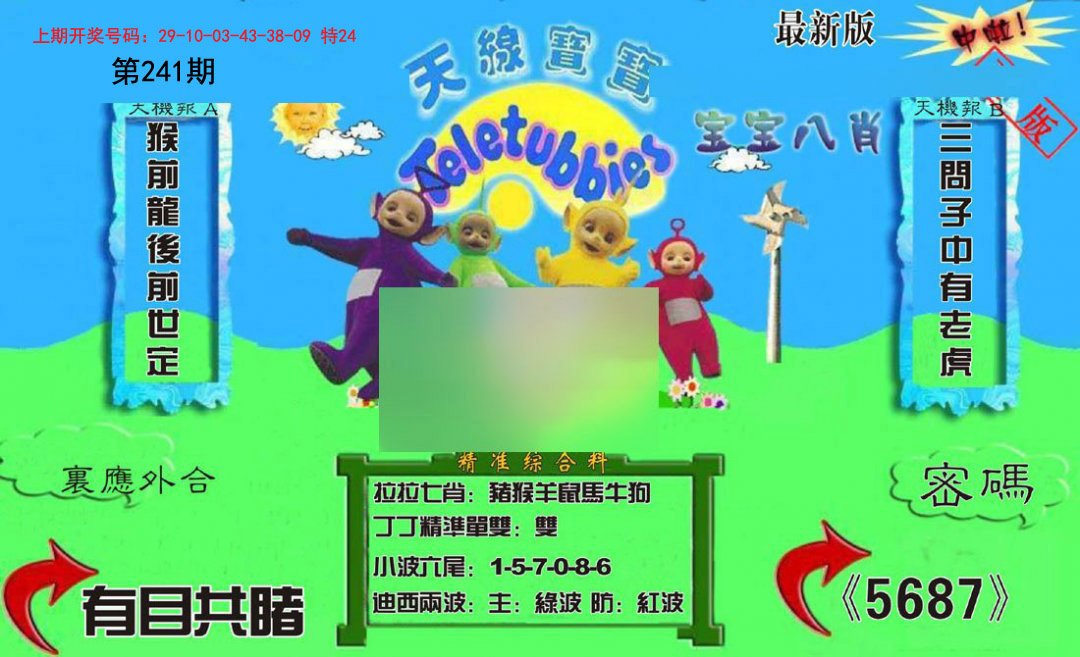 2024241期新天线宝宝(2006三版)