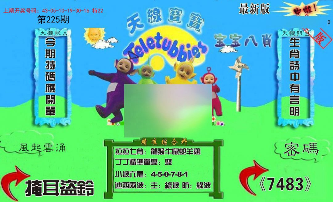 2024225期新天线宝宝(2006三版)