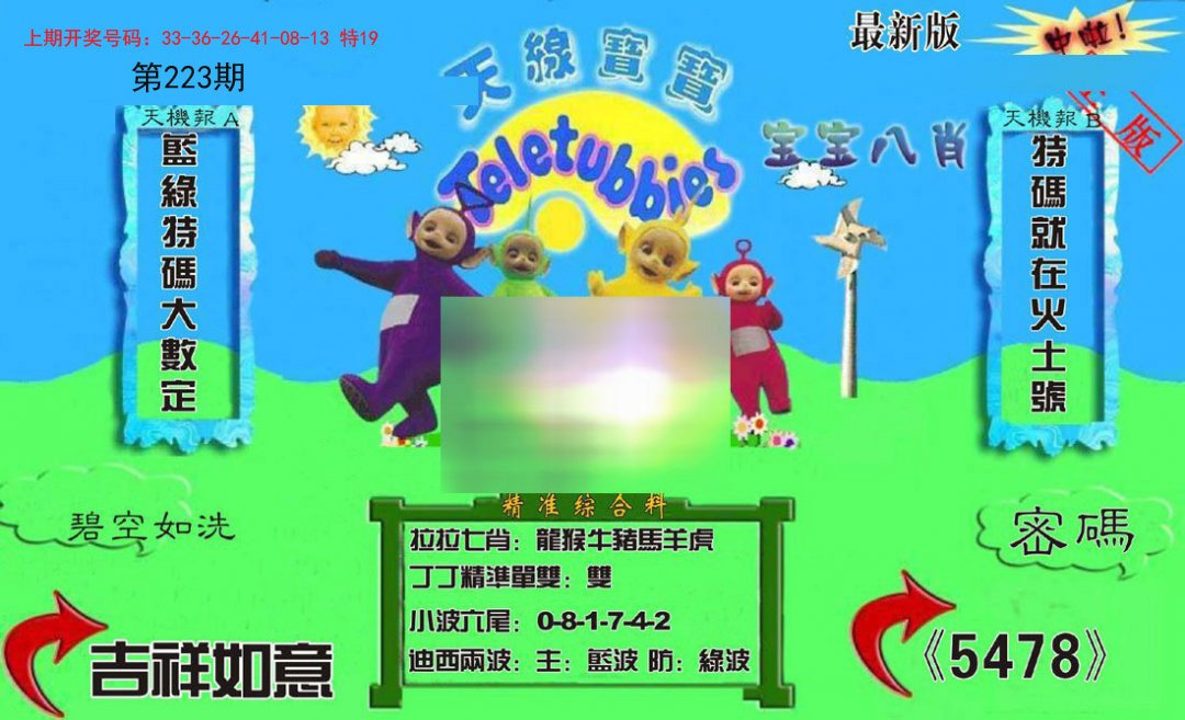 2024223期新天线宝宝(2006三版)