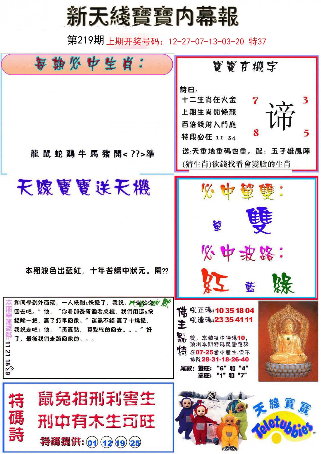 2024219期新天线宝宝(彩)