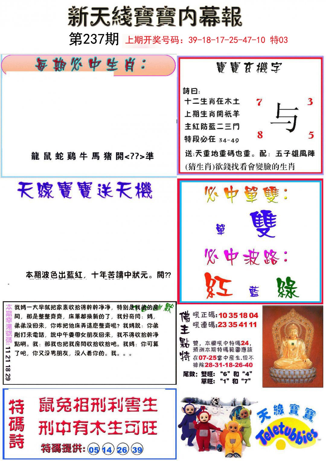 2024237期新天线宝宝(彩)