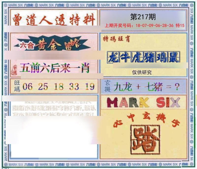2024217期玄機圖