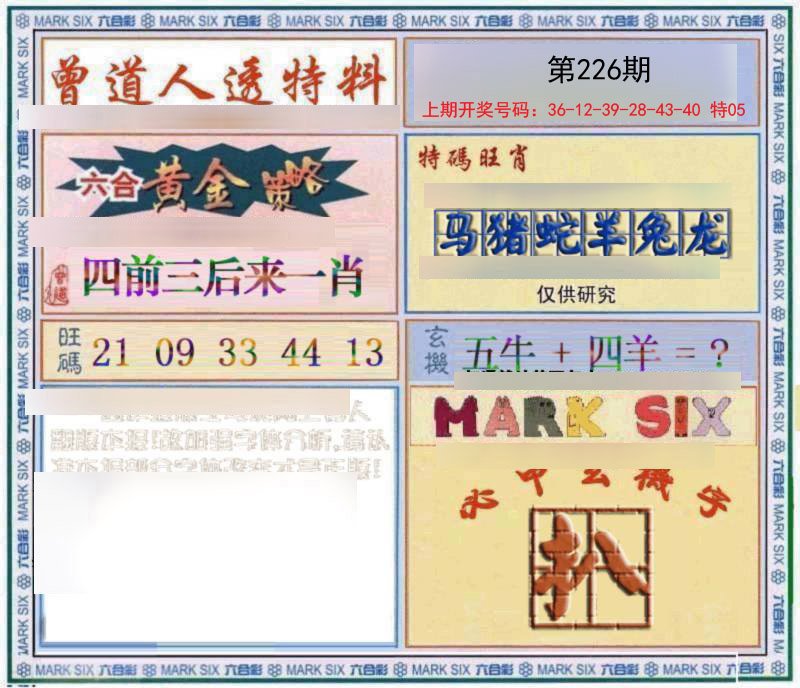 2024226期玄機圖
