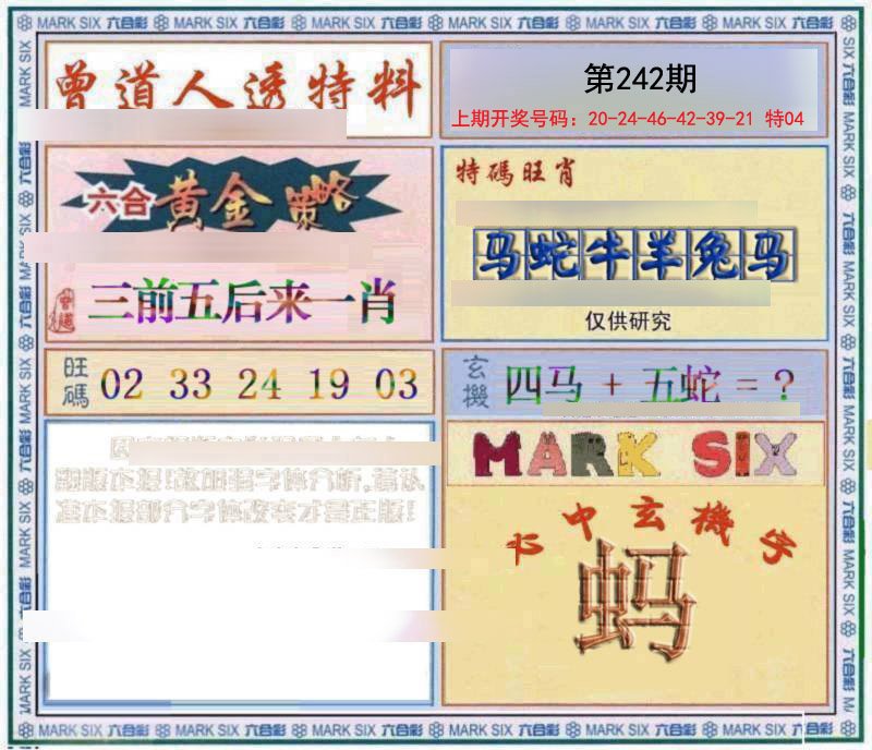 2024242期玄機圖