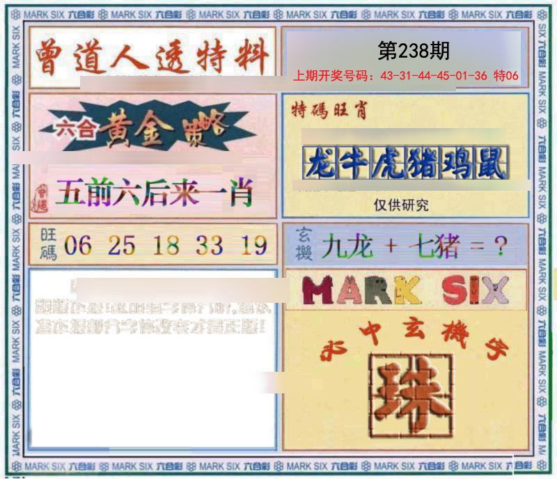 2024238期玄機圖