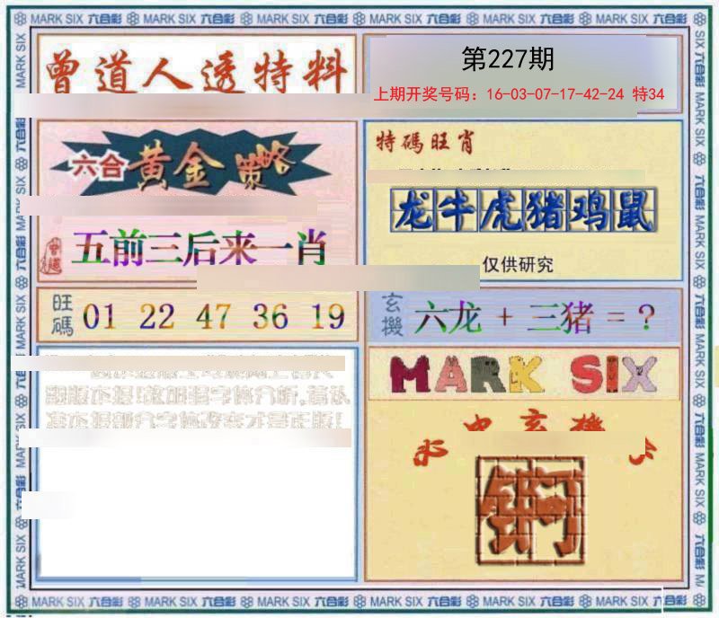 2024227期玄機圖
