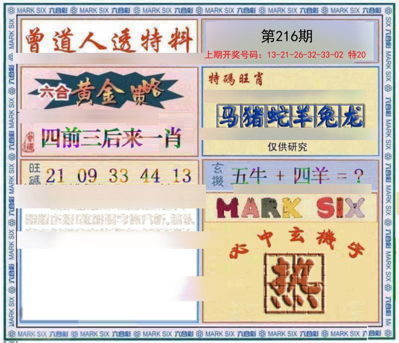 2024216期玄機圖