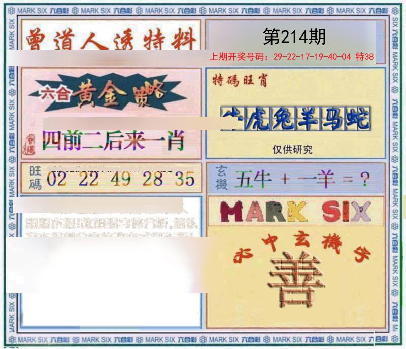 2024214期玄機圖