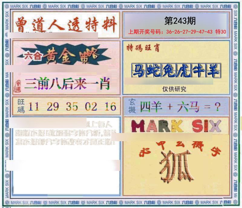 2024243期玄機圖