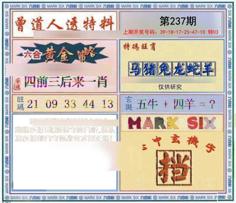 2024237期玄機圖