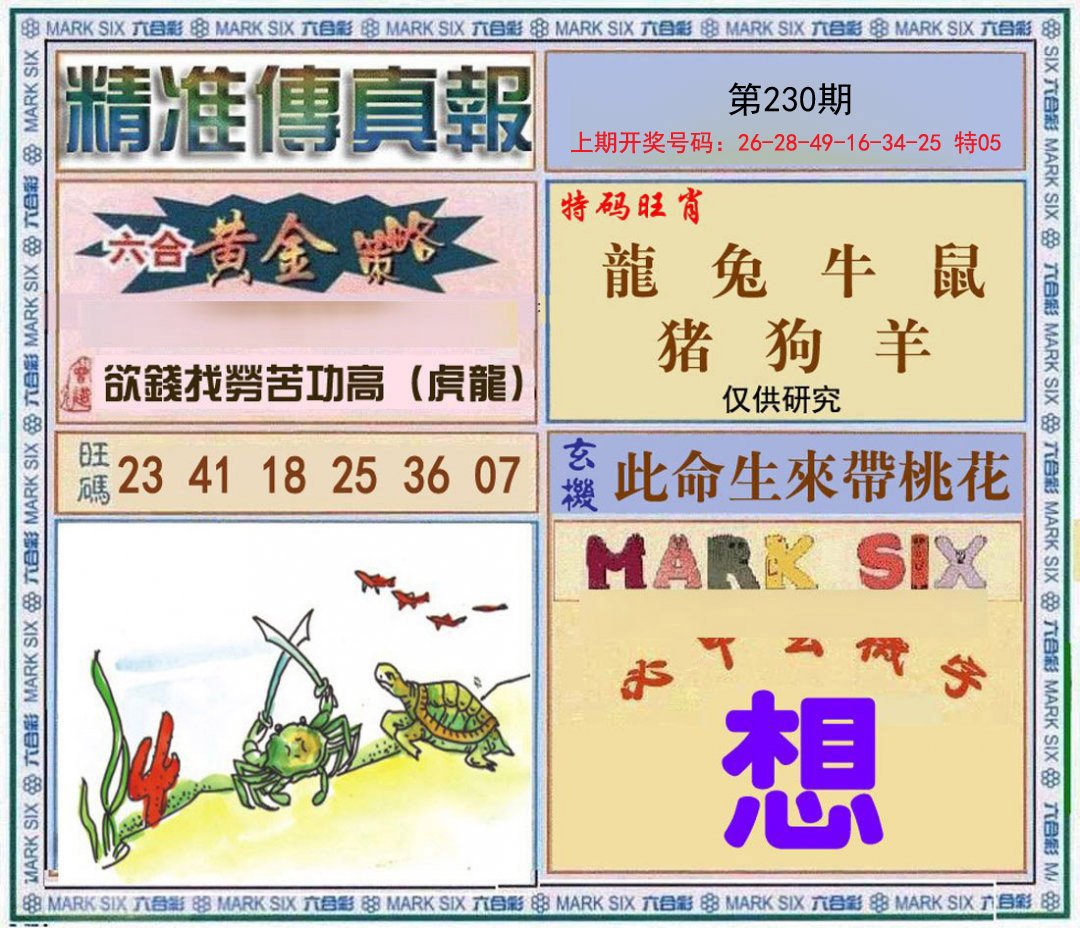 2024230期精准<傳真報>