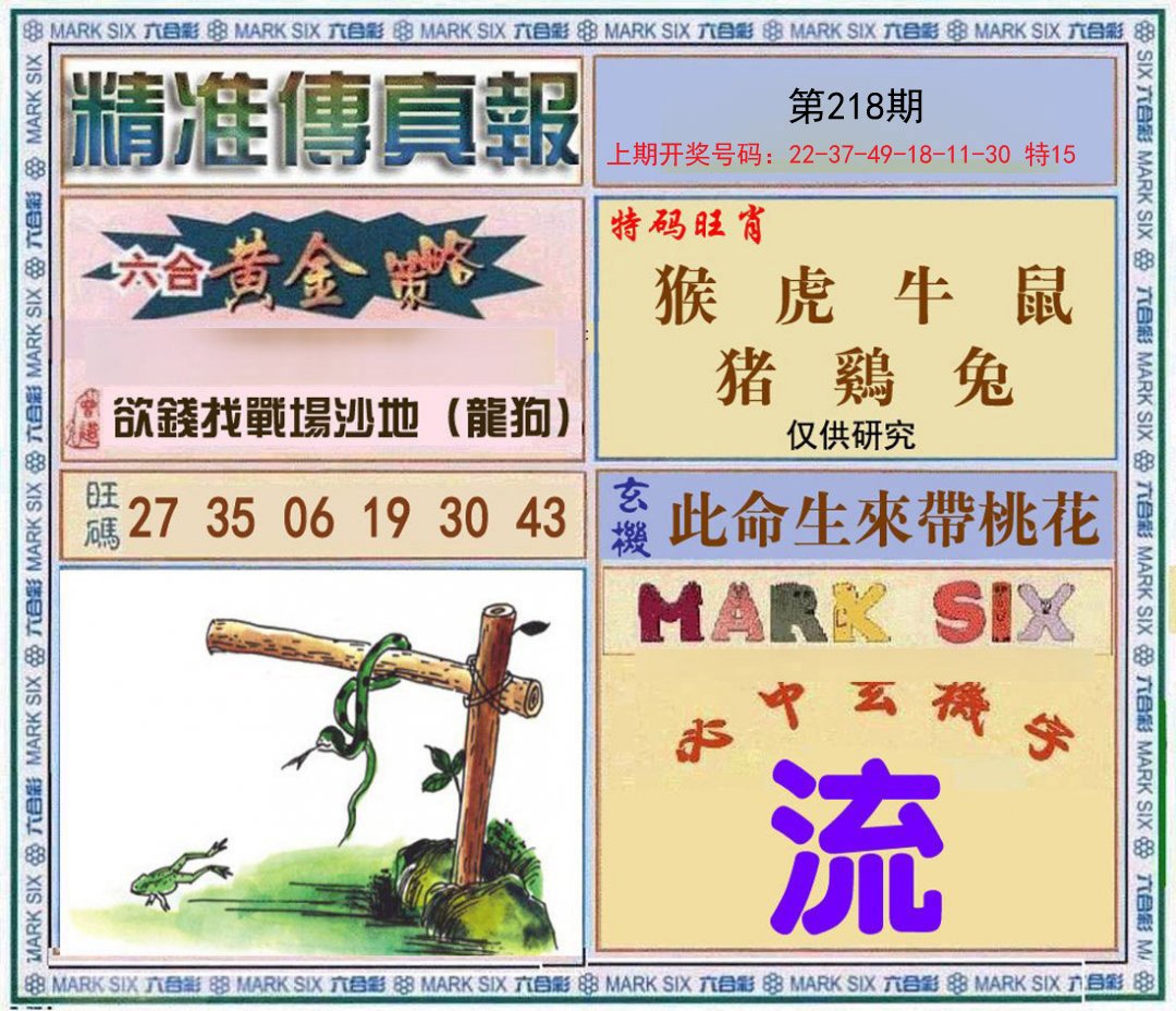 2024218期精准<傳真報>