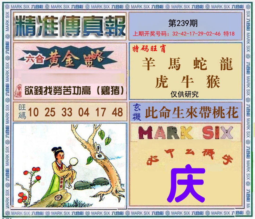 2024239期精准<傳真報>