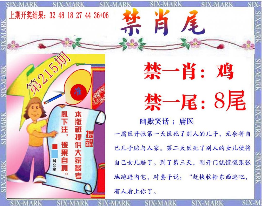 2024215期精准<禁肖尾>