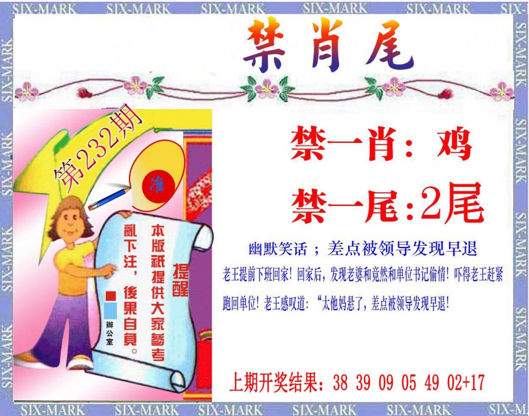 2024232期精准<禁肖尾>