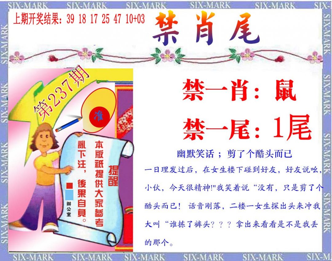 2024237期精准<禁肖尾>