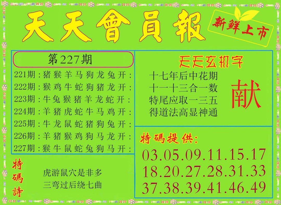 2024227期天天会员报