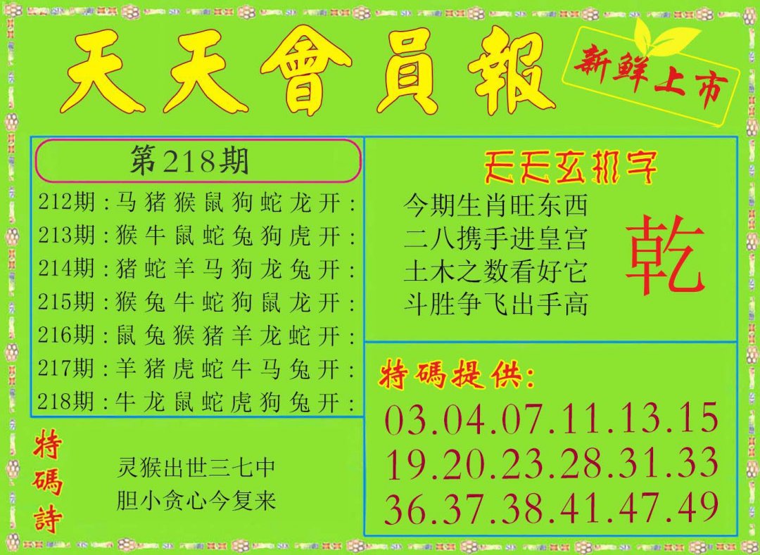 2024218期天天会员报